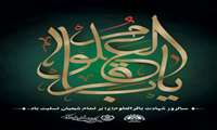 سالروز شهادت باقر العلوم (ع) بر تمام شیعیان تسلیت باد